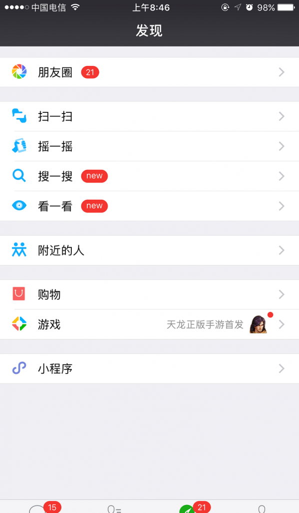 微信APP开启看一看功能的详细操作截图