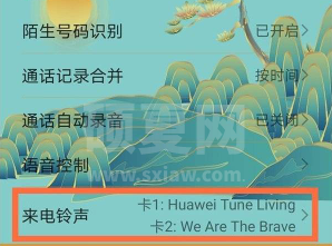 华为nova8如何设置来电秀?华为nova8设置来电秀操作方法截图