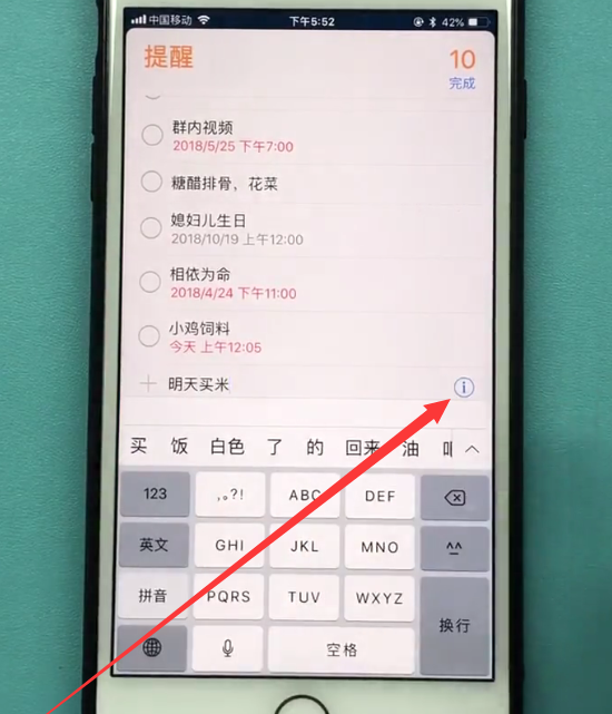 苹果手机中设置提醒事项的方法截图