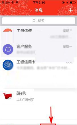 在工银融e联中预约取号的图文操作截图