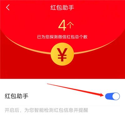 iqoo3红包助手的打开方法截图