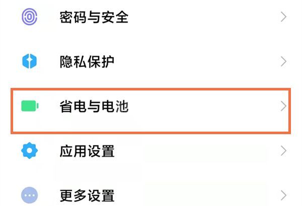 小米手机应用智能省电功能在哪?小米手机启用智能省电方法介绍