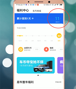 在易车里领取挪车卡的详细操作截图