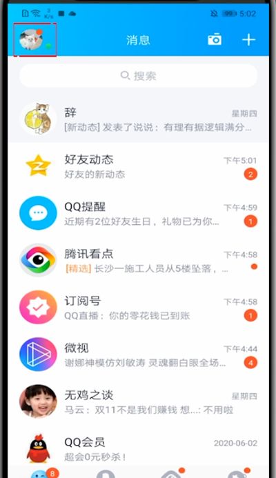 qq设置声纹气泡的具体方法截图