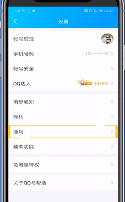 qq查看隐藏消息的简单步骤方法截图