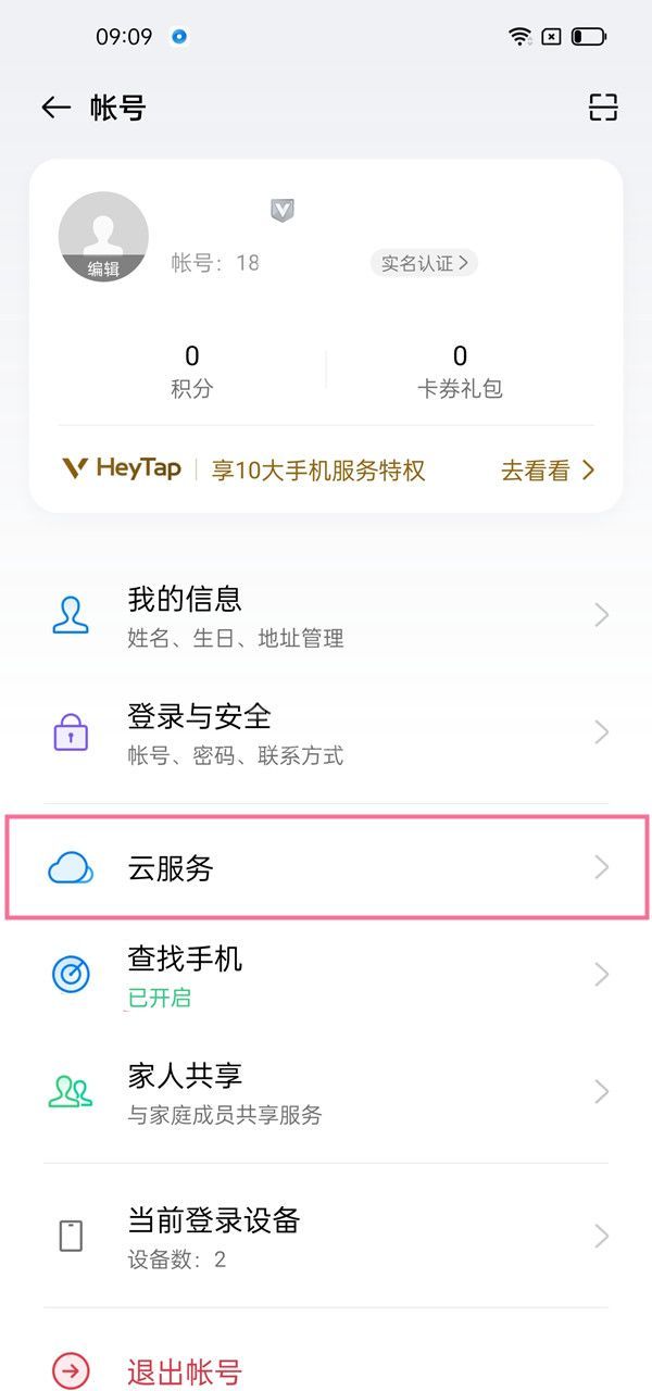 oppok9pro怎么恢复已删录音?oppok9pro云备份数据操作一览截图