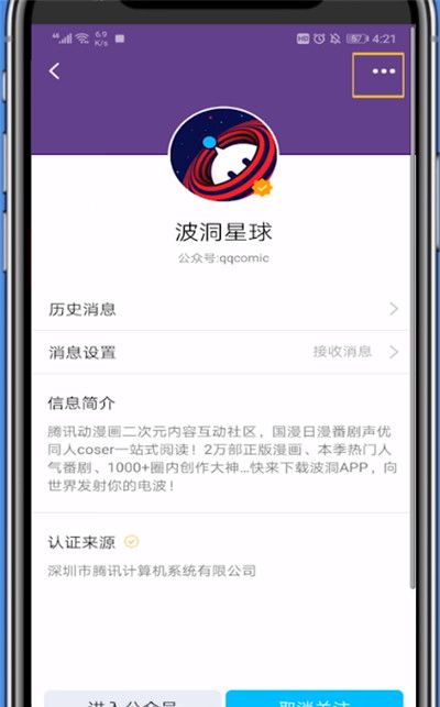 qq波洞星球取消关注的方法步骤截图