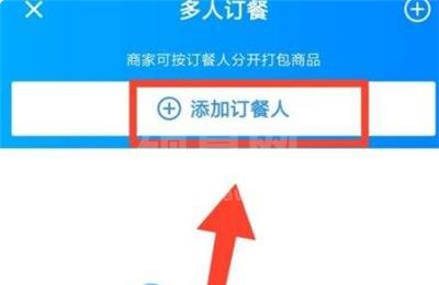 饿了么如何分口袋点餐?饿了么分口袋点餐的方法截图