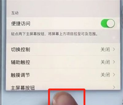 苹果7plus中设置单手模式的简单步骤截图