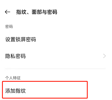 OPPOReno7支持指纹解锁吗?OPPOReno7录入指纹步骤介绍截图
