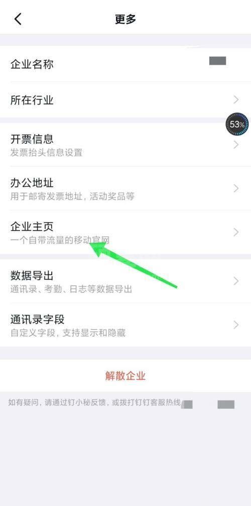 钉钉怎样查看企业主页?钉钉打开企业主页的教程截图