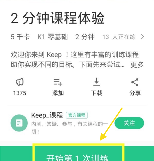 怎么关闭keep训练背景音乐?keep关闭训练背景音乐的方法