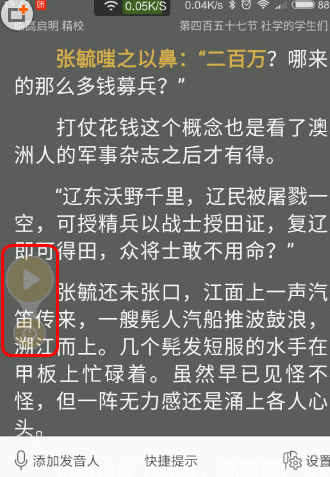 阅读星开启听书功能的基础操作截图