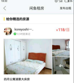 使用闲鱼进行租房的基础操作截图