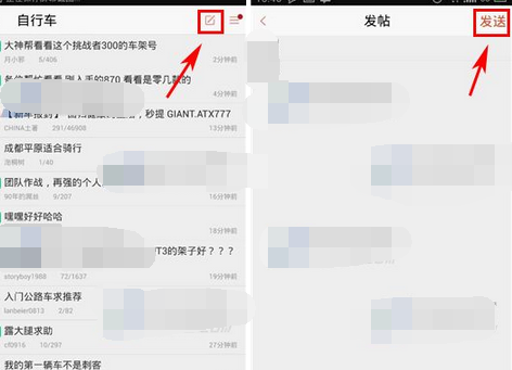 车友会APP发帖子的基础操作截图