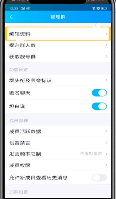 qq群使用介绍设置方法步骤截图