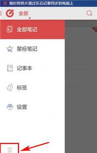 乐云记事清空回收站的基础操作截图