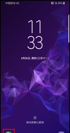 三星S9更换APP快捷方式的操作方法截图