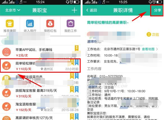 兼职宝APP分享链接的操作过程截图