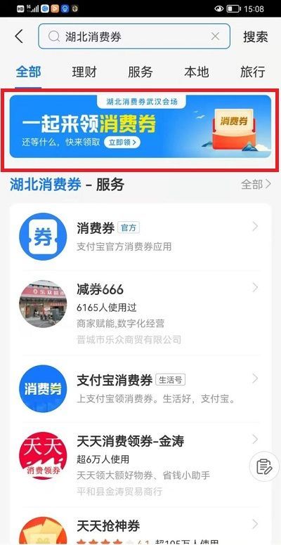支付宝湖北消费券怎么领?支付宝湖北消费券领取教程截图