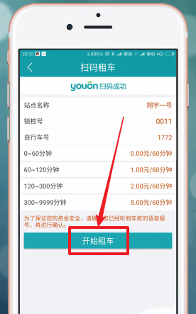 永安行APP的详细使用过程截图