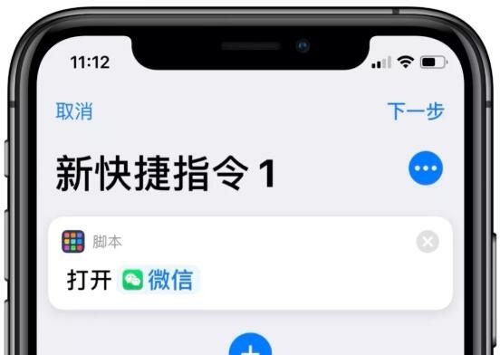 iOS13创建快捷指令修改应用图标的方法步骤截图