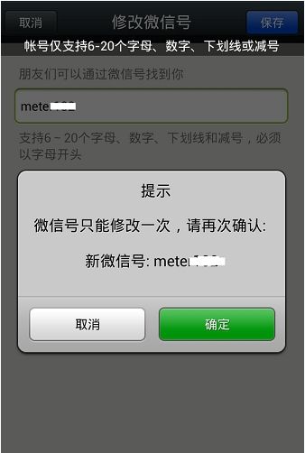 微信设置账号的基础操作截图