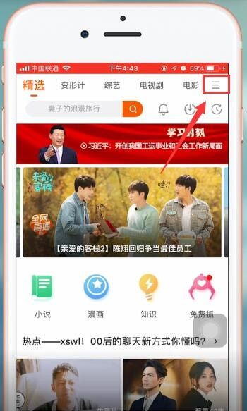 在芒果tv里看垂钓的图文操作截图