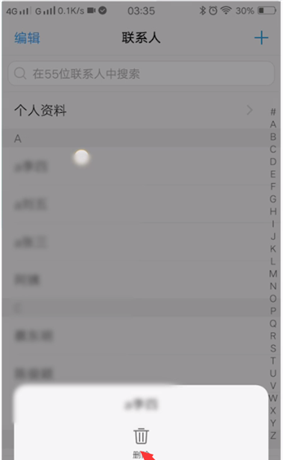 vivo手机中删除联系人的具体操作步骤截图