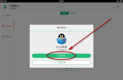 QQ阅读里云书架使用讲解截图