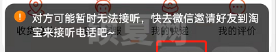 淘宝一起逛怎么邀请微信好友？淘宝一起逛分享至微信步骤介绍截图