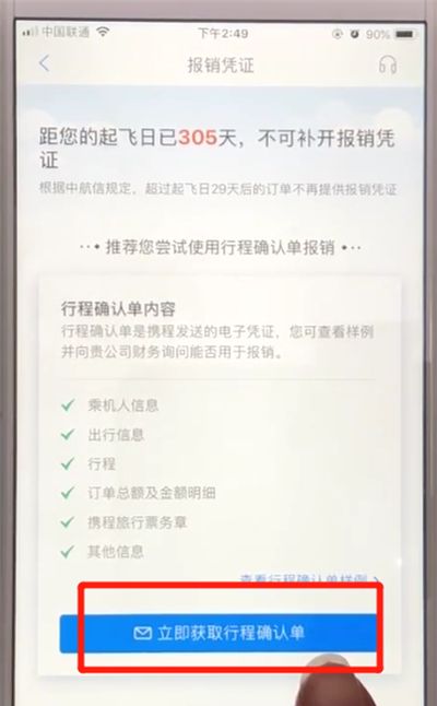 携程补开报销凭证的操作教程截图