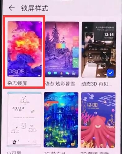 华为手机中设置杂志锁屏的具体方法步骤截图