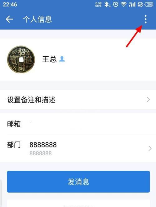 企业微信怎么添加星标联系人?企业微信添加星标联系人的方法截图