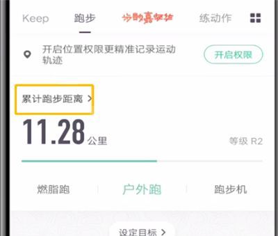 keep中看历史跑步记录的方法截图