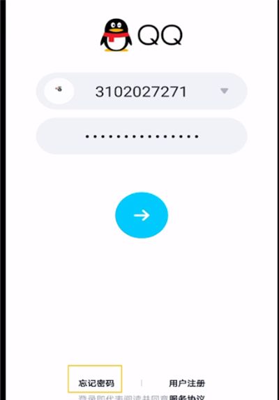 qq密码忘记的处理方法截图