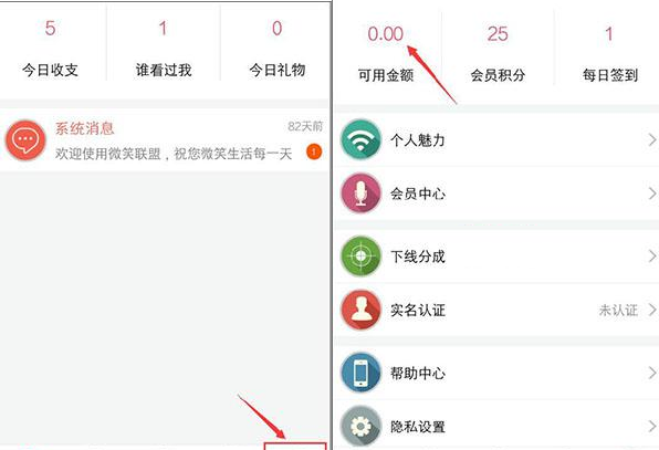 在微笑直播APP里进行提现的操作过程截图