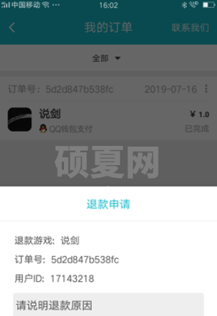 taptap怎么退款 taptap退款方法截图