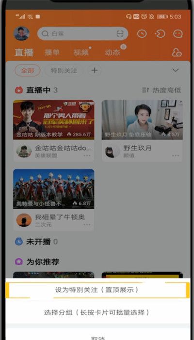 斗鱼中设置特别关注的方法步骤截图