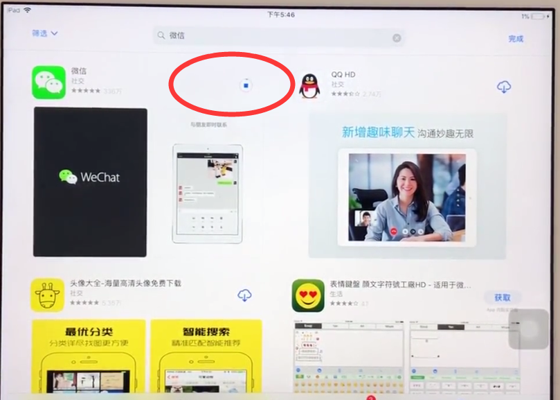 ipad进行下载微信的操作方法截图