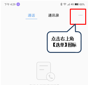 联想z6青春版设置智能接听的操作步骤截图