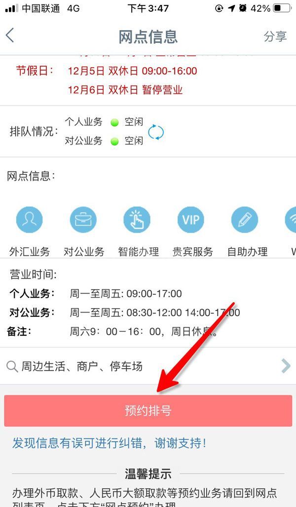 中国工商银行app怎么网上预约取号? 工行线上预约排队取号的技巧截图