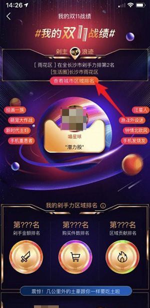 在淘宝里查看我的双11的详细操作截图