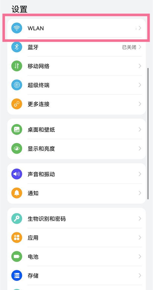 鸿蒙系统如何查看WIFI密码?鸿蒙系统查看WIFI密码教程