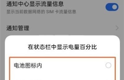 真我手机怎么显示电池百分比?真我手机显示电池数字步骤介绍截图