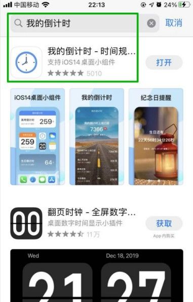 ios14怎么设置倒计时小组件?ios14设置倒计时小组件教程截图