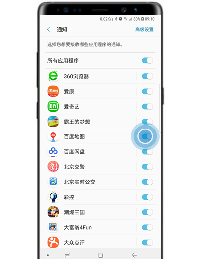 在三星note9中阻止应用程序通知的图文讲解截图