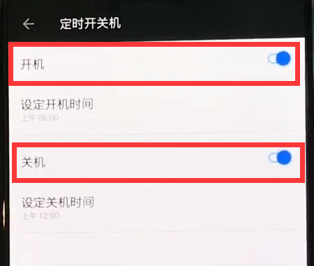 一加6中设置定时开关机的操作方法截图