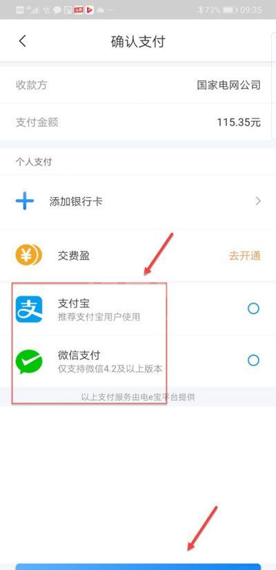 网上国网怎么交电费？ 网上国网交电费步骤教程截图