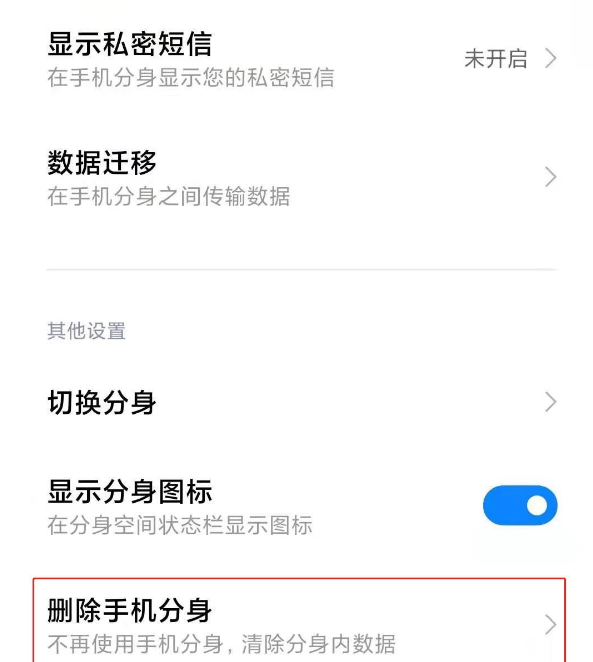 小米11手机分身如何关闭 小米11关闭手机分身的教程截图